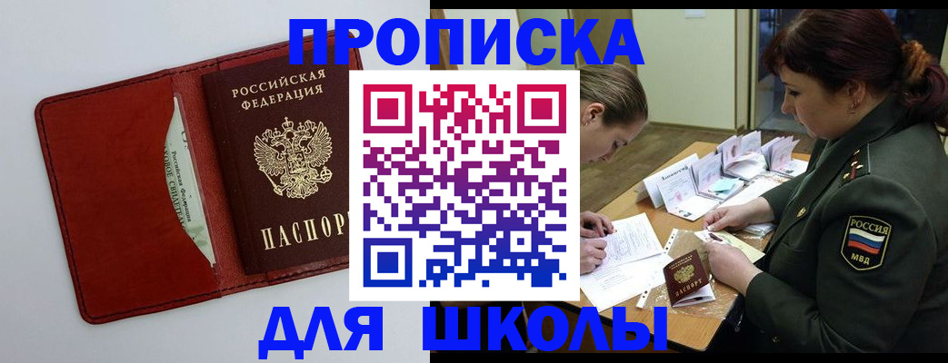 регистрация для школы в Саратовской области